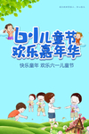 六一儿童节海报