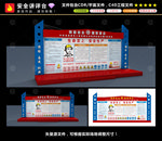 班前讲台