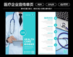 医疗宣传单页