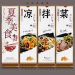 凉拌菜
