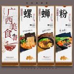 螺蛳粉