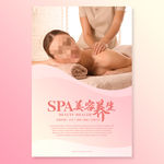SPA养生海报