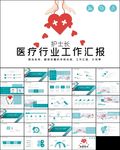护士长工作总结述职报告ppt