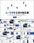 工作总结及工作计划ppt