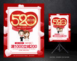 520表白季