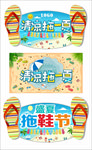 盛夏拖鞋节