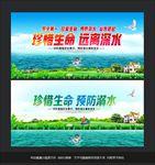 预防溺水