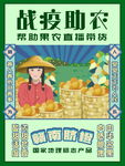 爱心助农脐橙宣传海报