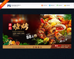烧烤