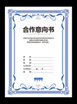 合作意向书模板设计