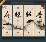 火锅挂画