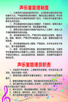 声乐室管理制度