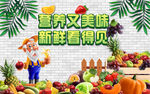 新鲜水果店工装背景墙
