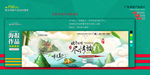 淘宝 端午节海报 banner