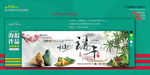 淘宝 端午节海报 banner