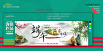 淘宝 端午节海报 banner