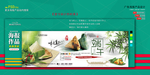 淘宝 端午节海报 banner