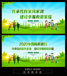 国际家庭日