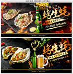 烤生蚝