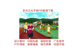 手绘校园运动场