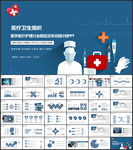 医疗工作总结PPT