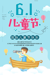 蓝色六一儿童节海报