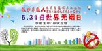 世界无烟日