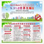 世界无烟日
