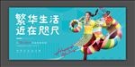 创意地产商业小户型公寓展板围挡