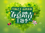踏青活动