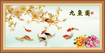 九鱼图