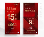 地产红色促销