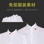 证件照衣服