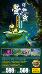萤火虫旅游海报 山东旅游海报