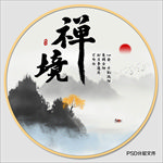 水墨山水画