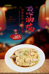 葱油鸡