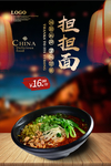 担担面