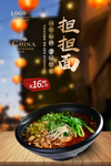 担担面