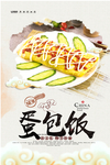 蛋包饭