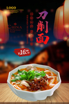刀削面