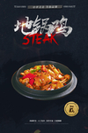 地锅鸡