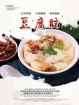 豆腐脑
