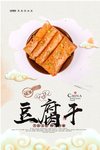 豆腐干