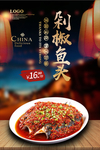 剁椒鱼头