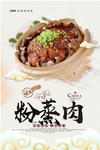 粉蒸肉