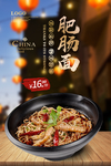 肥肠面