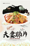 夫妻肺片