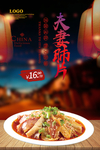 夫妻肺片