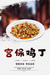 宫保鸡丁