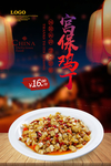 宫保鸡丁